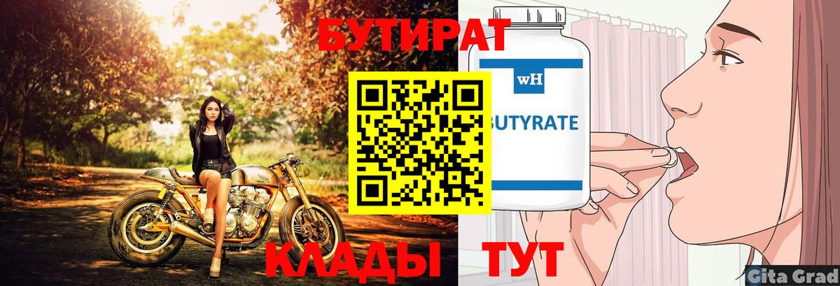 Бутират 1.4BDO Моршанск