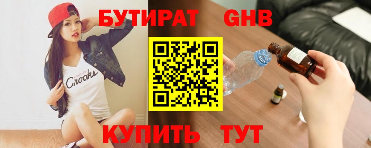 Моршанск  Бутират GHB  Вход с VPN 