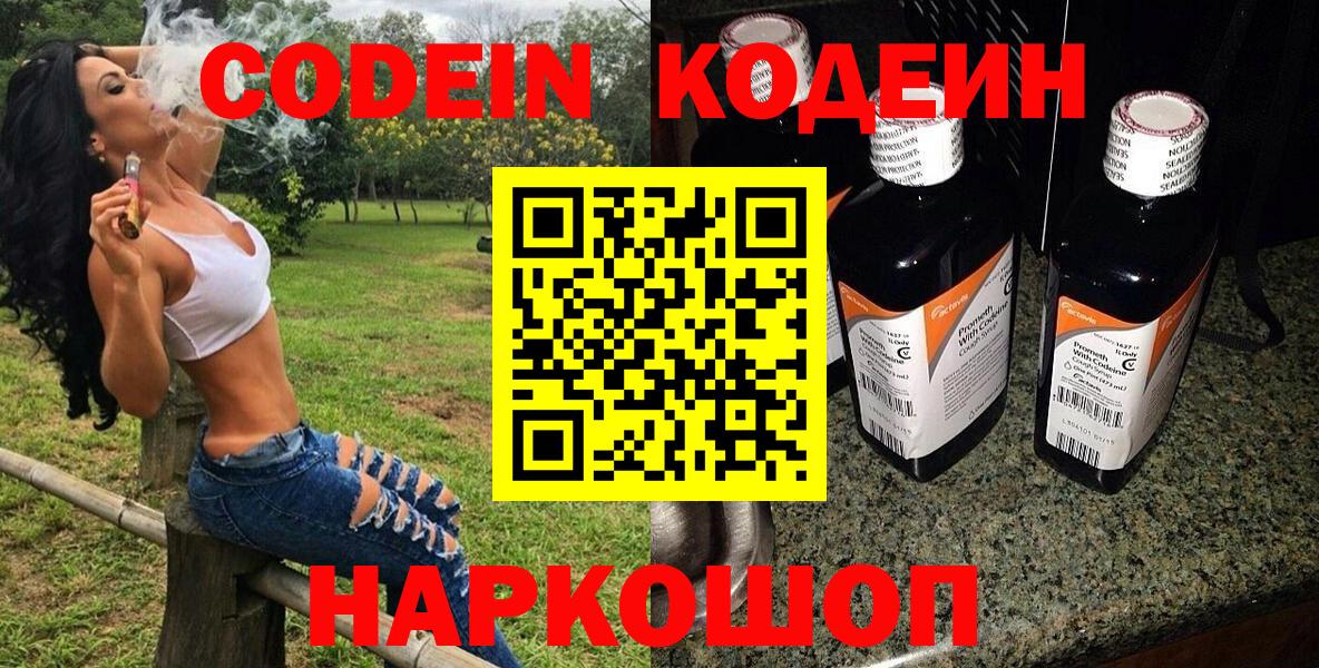 Кодеин Purple Drank  Кодеин напиток Lean (лин)  Вход с VPN  Моршанск 