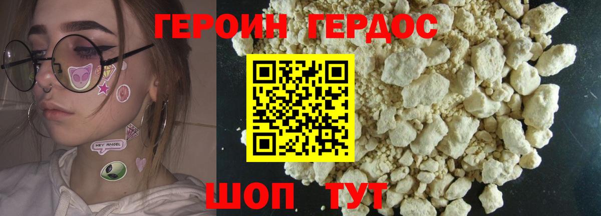 Героин герыч Моршанск