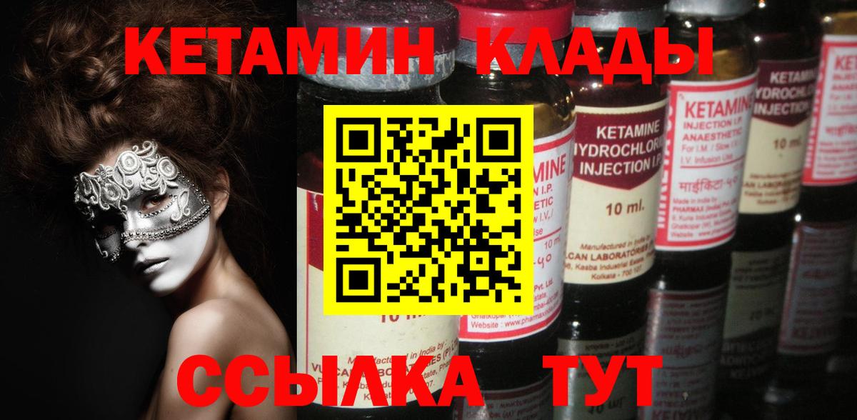 Моршанск  Кетамин ketamine  Вход с VPN 