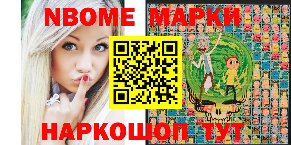 Марки 25I-NBOMe 1,8мг  Вход с VPN  Моршанск 