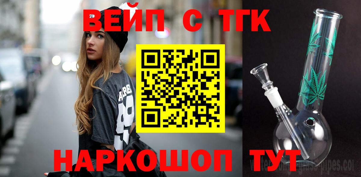 ТГК гашишное масло  ТГК концентрат  Вход с VPN  Моршанск 